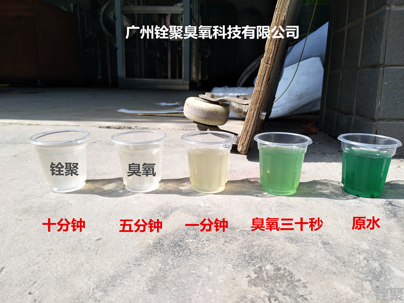 食品污水臭氧發生器用于脫色實例